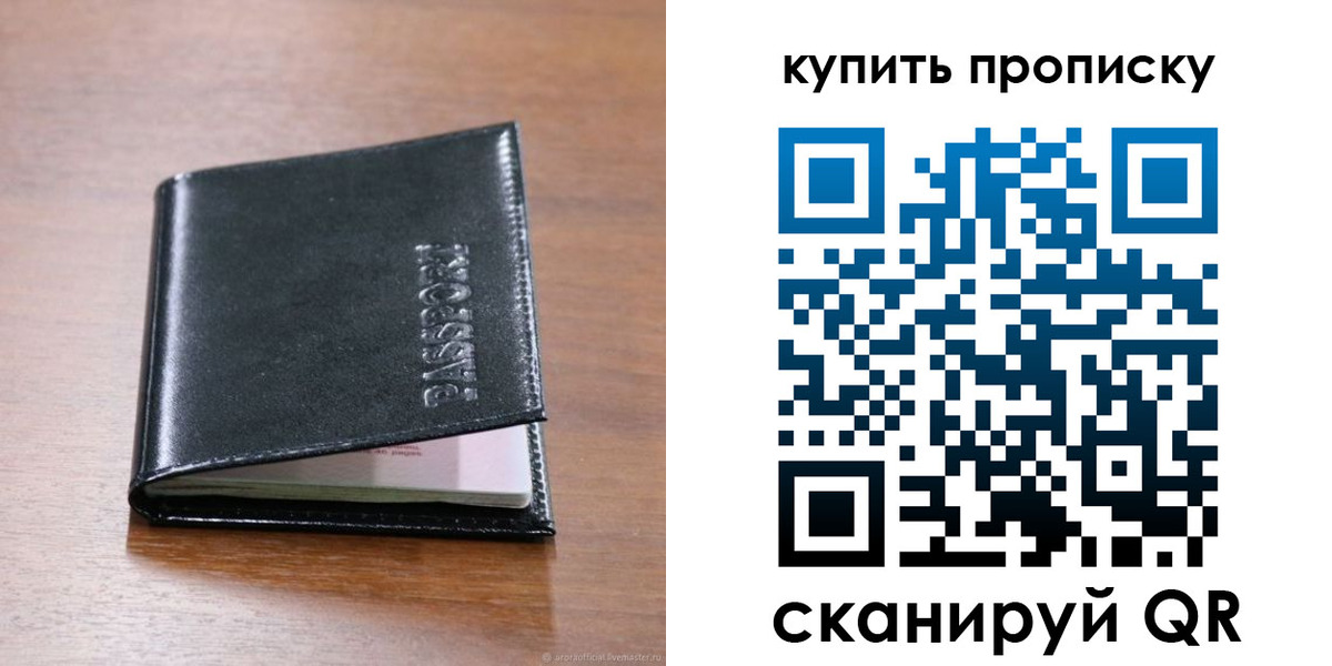 прописка штамп в Павловском Посаде
