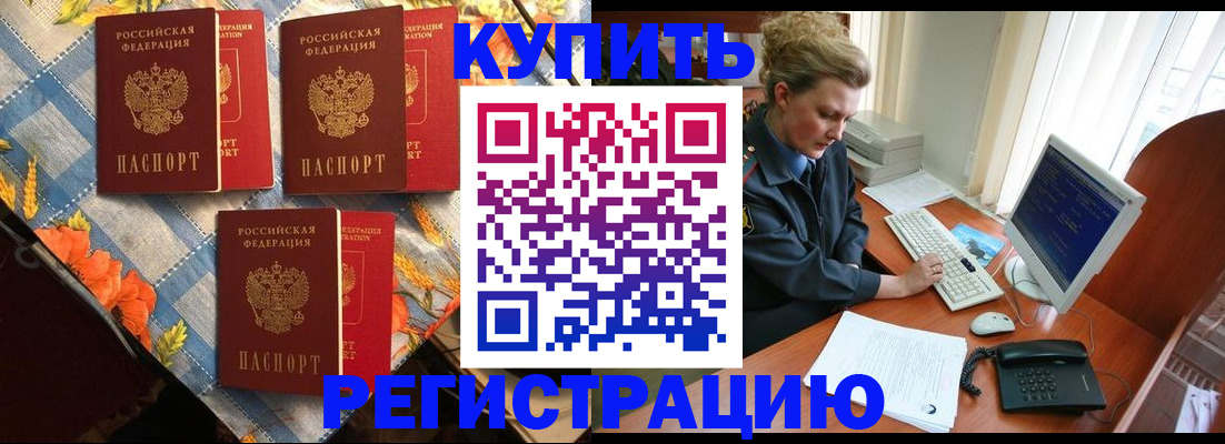 прописка 2025 в Павловском Посаде