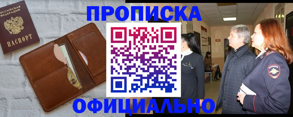временная регистрация недорого в Павловском Посаде