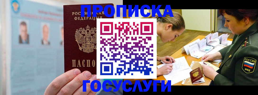 временная регистрация в Павловском Посаде