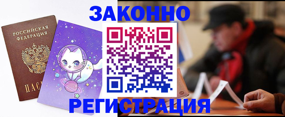 временная регистрация для школы в Павловском Посаде